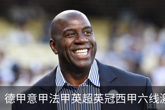 德甲意甲法甲英超英冠西甲六线激战！周五6场竞彩焦点战情报全拆局